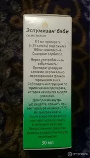 Эспумизан бэби сколько хранить