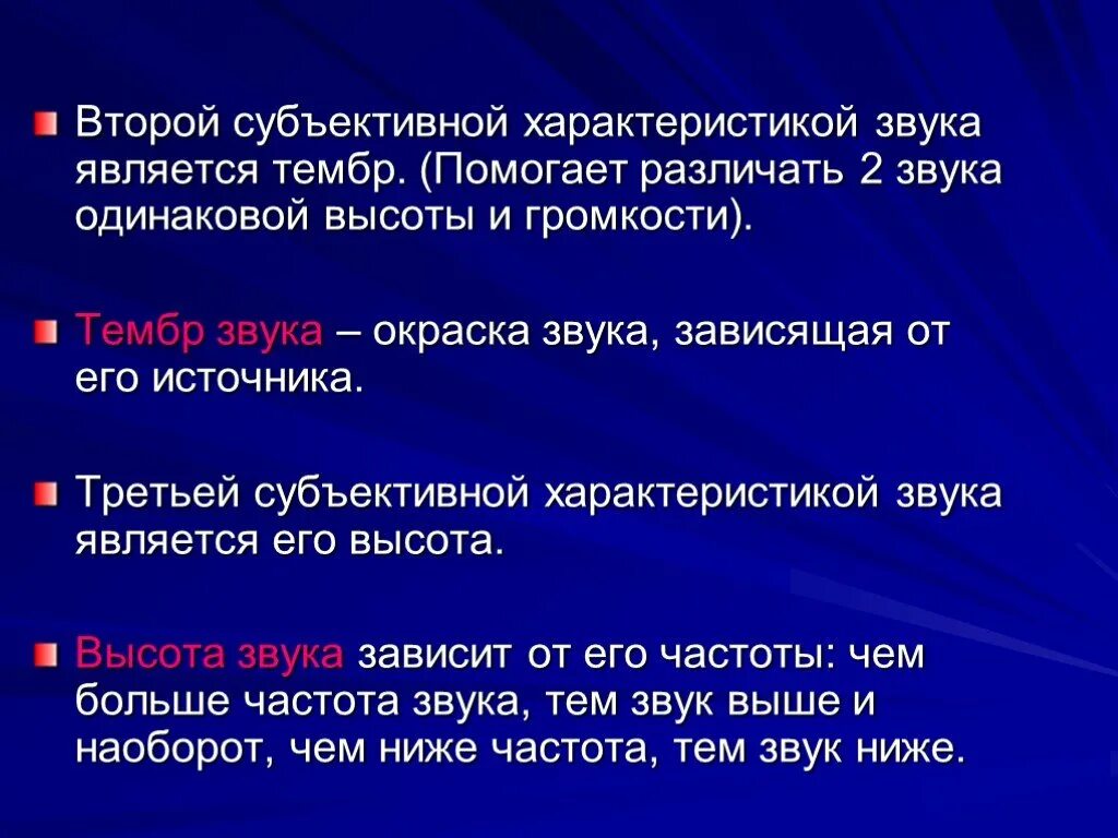 Громкость звука тембр звука 9 класс. Высота тембр и громкость звука. Характеристики звука высота звука громкость звука тембр. Характеристика звука тембр. Характеристики громкость высота тембр.