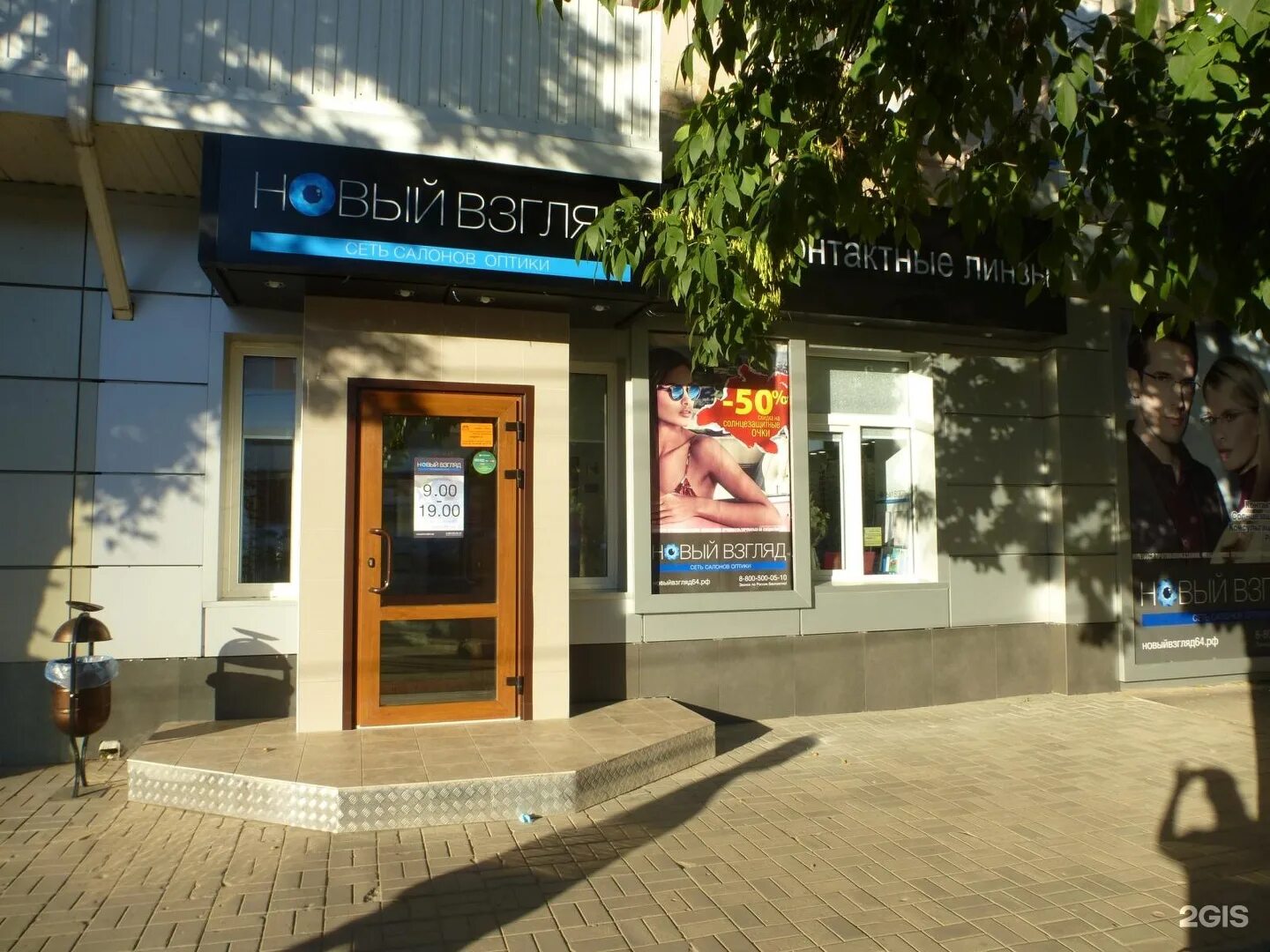 магазин оптика в орле. оптика шуя. новый взгляд оптика саратов. оптика счастливый взгляд воронеж адреса. оптика счастливый взгляд великий новгород.
