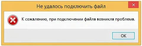 Ошибка открытия файла обмена