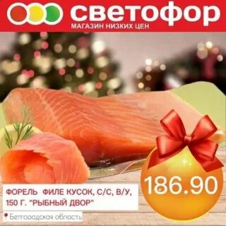 Магазин светофор белгород