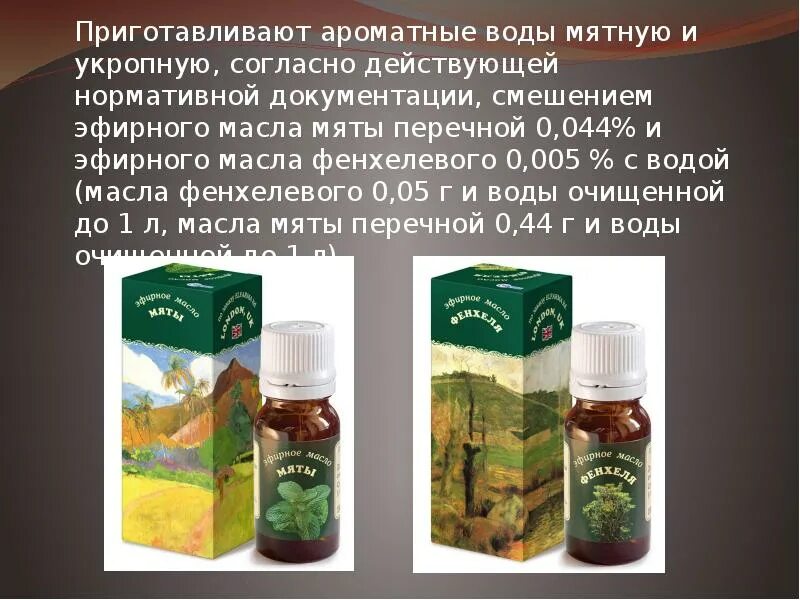 Способы получения ароматных вод. Розовое масло. Рецепт ароматных вод. Ароматное масло рецепт. Рецепт ароматных вод.