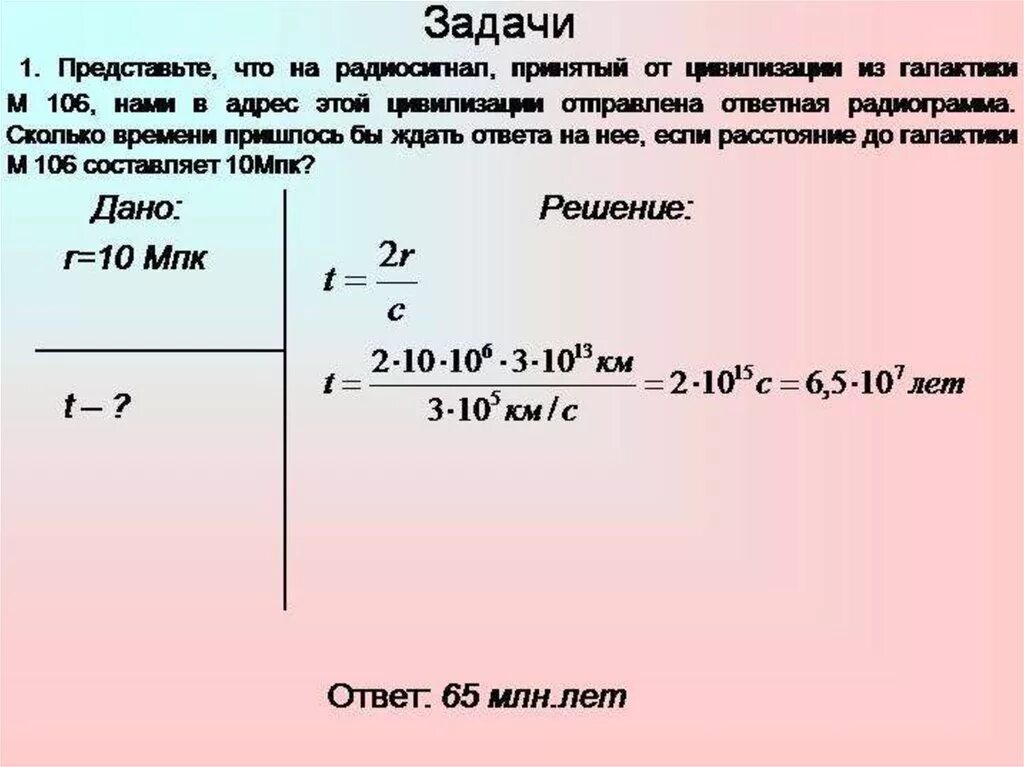 Сколько занимает секунда видео. Задачи по астрономии. Решение задач по астрономии с решениями. Астрономия задачи с решениями. Задачи по астрономии с решениями.