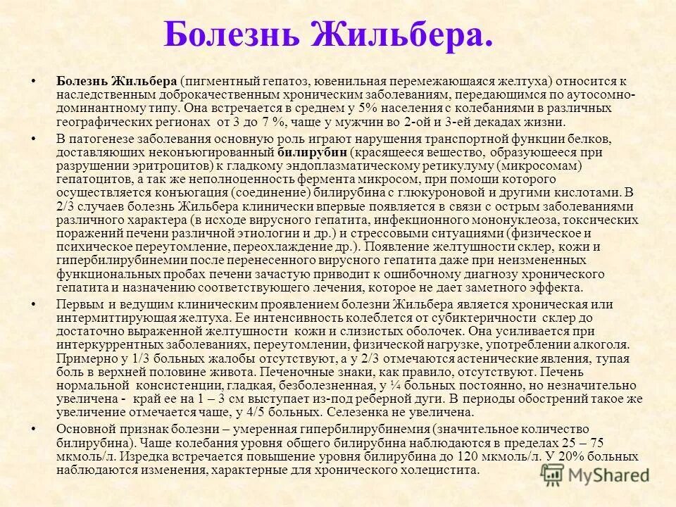 наследственный билирубин. наследственный билирубин. наследственный билирубин. диета при синдроме жильбера. синдром ротора билирубин.