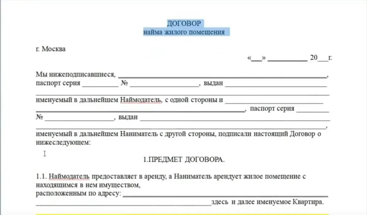 Договор от 1 мая. Бланк договор найма жилого помещения 2023г. Договор найма жилого помещения образец 2019 бланк. Договор найма жилого помещения образец заполнения 2020. Договор коммерческого найма жилого помещения образец 2020.