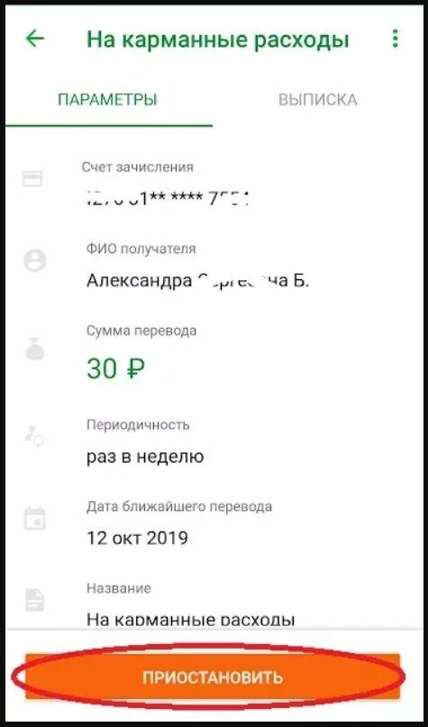Сбербанк зачисление средств на счет. Автоперевод % с поступления средств сбербанк. автоплатеж и автоперевод сбербанк что это. прочие поступления сбербанк что это.