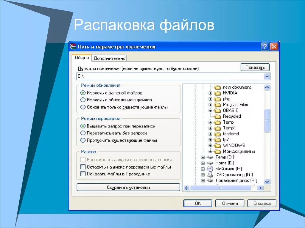 Разархивирование файлов. Распаковка файлов. Распаковщик файлов. Распаковка архива.