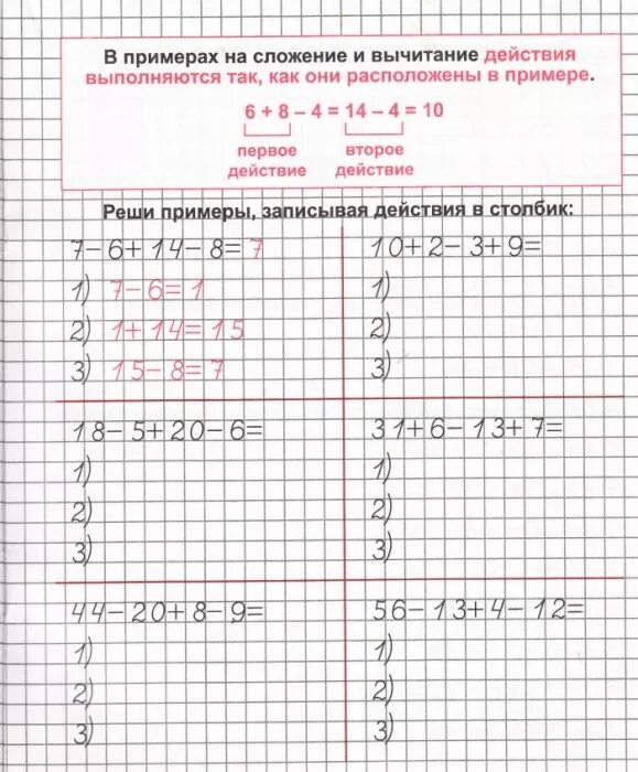 Решить примеры по действиям 2 класс. Примеры в несколько действий. Примеры в несколько де. Примеры по математике в несколько действий. Решение примеров в несколько действий.