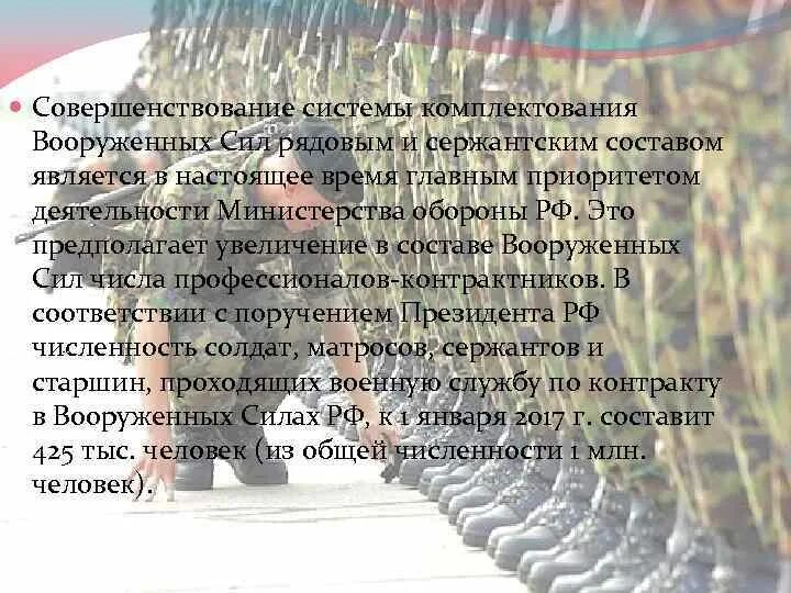 В чем заключается новая система комплектования частей солдатами. Способы комплектования вс в настоящее время. В чем заключается новая система комплектования частей. Переход на новую систему комплектования армии произошел в. Модернизация в части комплектования