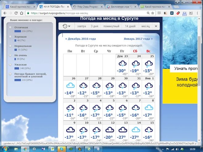 Какая погода в сургуте. Какая погода будет двадцатого числа. Погода число. Погода в Сургуте. Прогноз погоды на прошлый месяц январь.