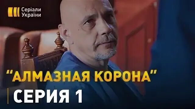 Алмазная корона мелодрама фото. Алмазная корона 1. Алмазная корона _ 2021 мелодрама. Алмазная корона 1. Алмазная корона мелодрама фото.