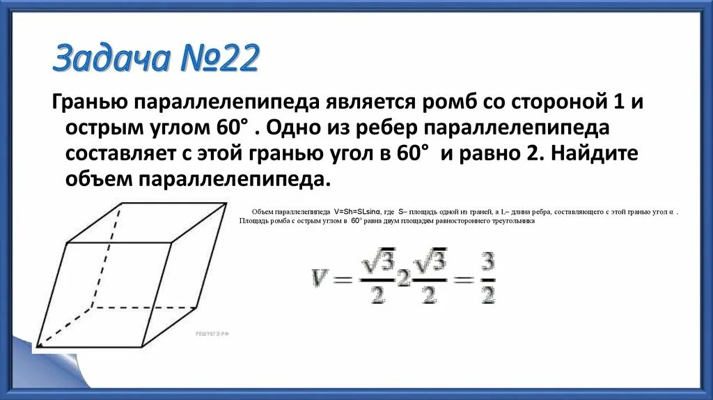 Все боковые грани наклонного параллелепипеда. Объем параллелепипеда. Объем параллелепипеда ромба. Гранью параллелепипеда является ромб со стороной. Объем параллелепипеда с основанием ромб.