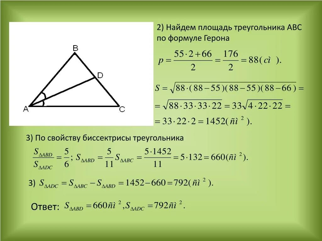 Формула герона по трем сторонам. Площадь треугольника а БЦ равна. Площадь треугольника ABC равна. Формула средних линий треугольника. Средняя линия равнобедренного треугольника.