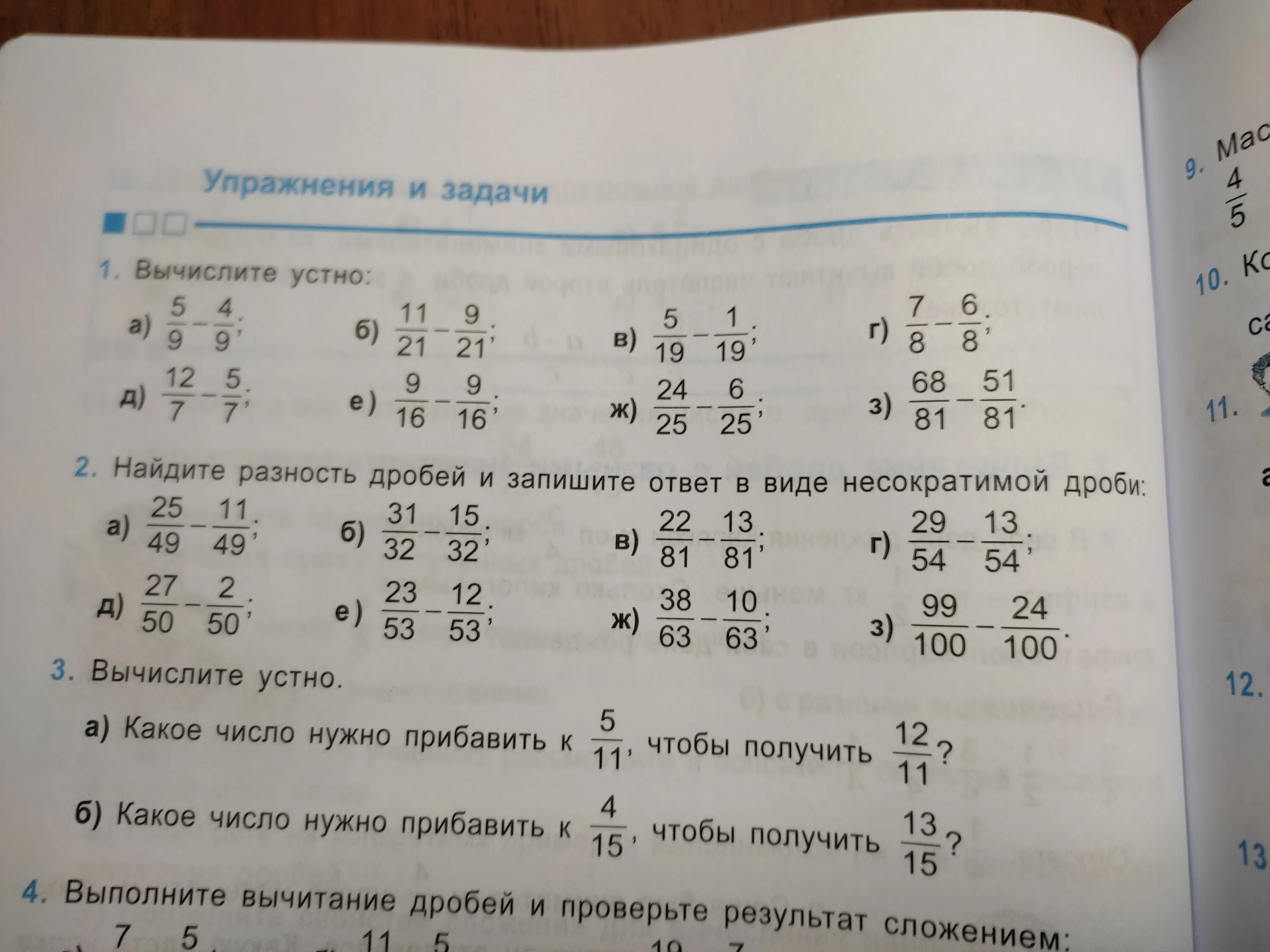 Запишите в виде обыкновенной дроби 14 1. Запиши в виде несократимой дроби. Вычислите: ответ запишите в виде несократимой дроби. Ответ:. Ответ запишите в виде несократимой дроби.. Найдите разность и запишите ответ в виде несократимой дроби.