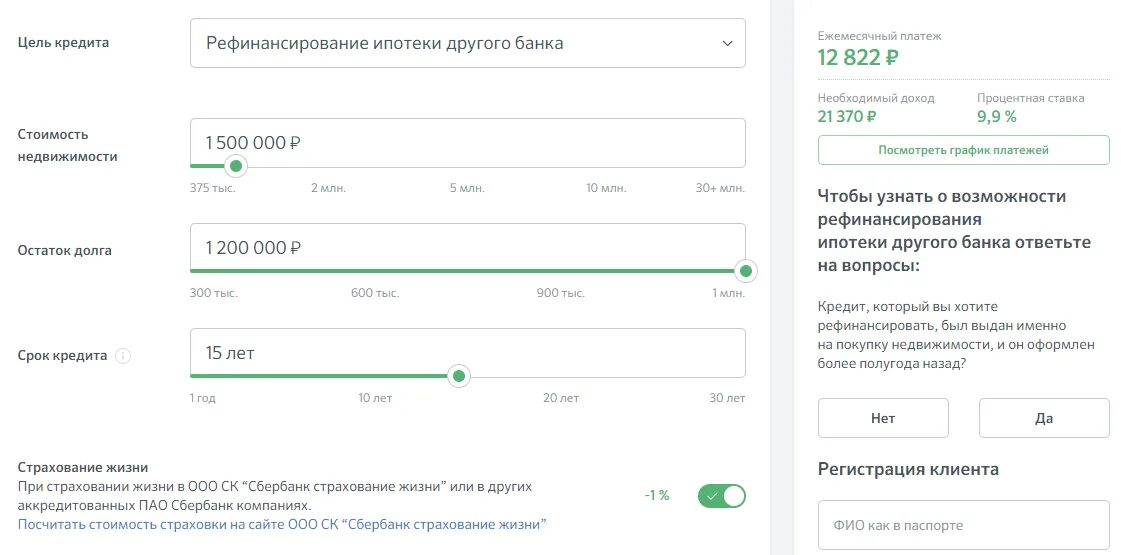 Рефинансирование кредита для физических лиц калькулятор 2024. Рефинансирование кредита. Кредит на рефинансирование кредита. Страхование кредита стоимость. Рефинансирование ипотеки с дополнительной суммой банки.