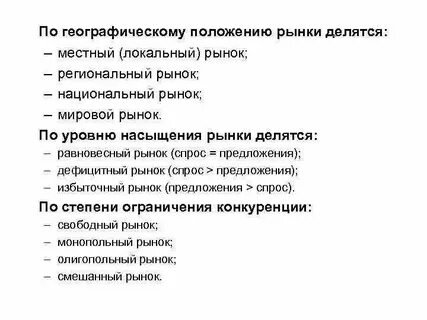 Местный рынок национальный мировой рынок классификация