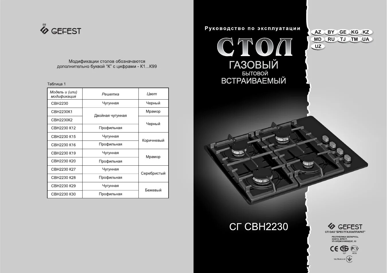 Газовая плита гефест эксплуатация