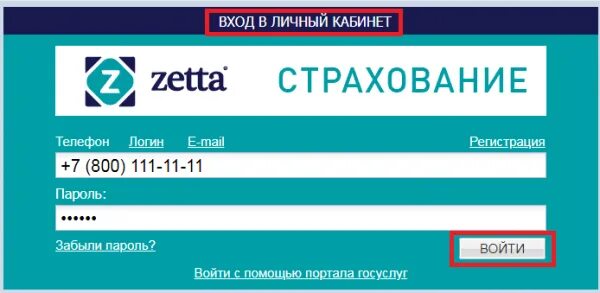 В2в зетта страхование. Zetta страхование. полис зетта страхование. зетта страхование личный кабинет. zetta осаго.