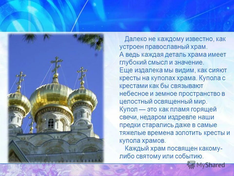 Каким должен быть храм. Благовещенский собор в московском кремле москва. Презентация на тему храм в чебоксарах. Дивеево. Каким должен быть храм.