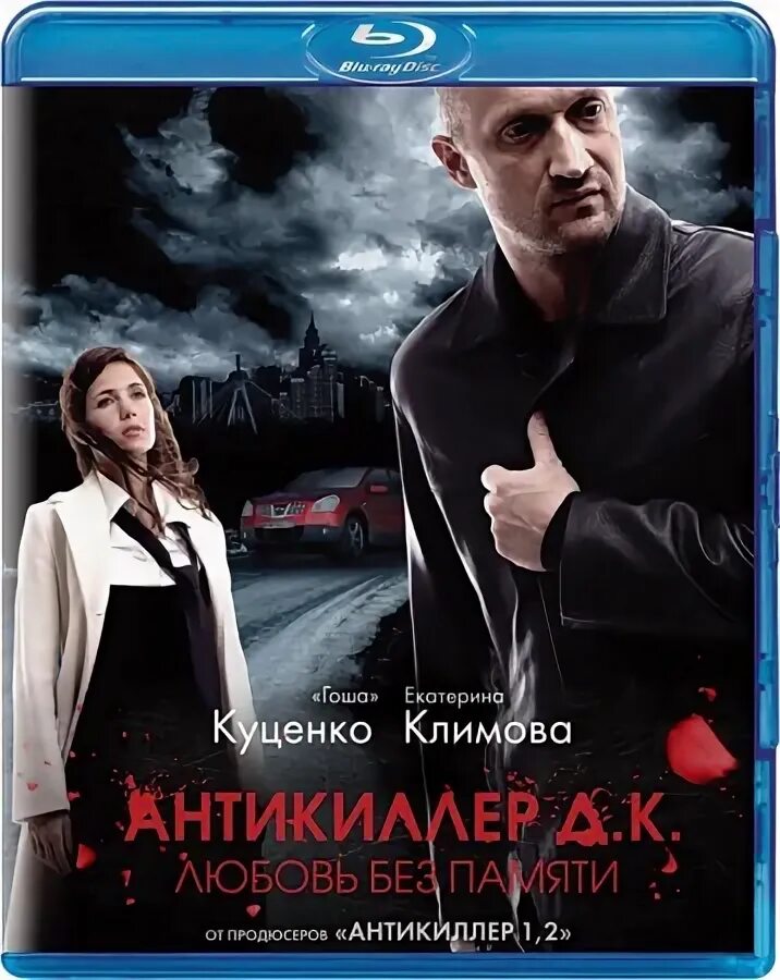 гармаш антикиллер. к: любовь без памяти (2009). любовь без памяти читать. к: любовь без памяти фильм 2009 актёры. гоша куценко антикиллер.