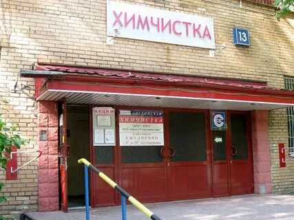 Химчистка чайка