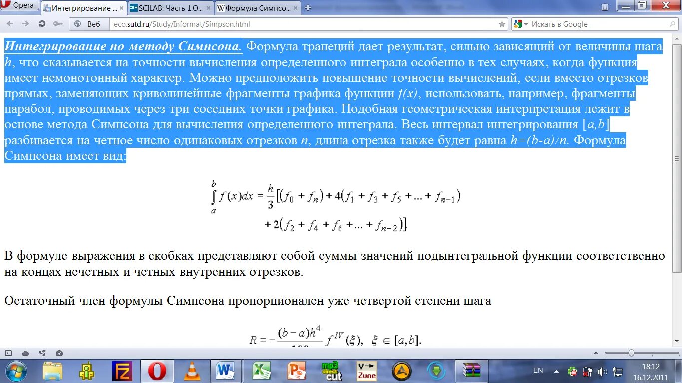 Определить метод интегрирования. Оценка погрешности вычисления по формуле Симпсона. Интегрирование методом Симпсона. Формула Симпсона для интегрирования. Метод Симпсона для вычисления интегралов формула.