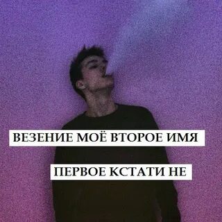 Я и мое везение