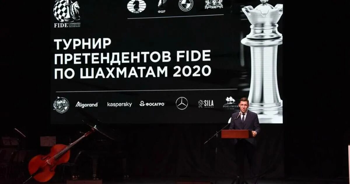 Турнир претендентов 2020. ФИДЕ турнир. Турнир претендентов по шахматам 2022. Экспоцентр Екатеринбург Кубок Карпова. Как доски на турнирах Fide.