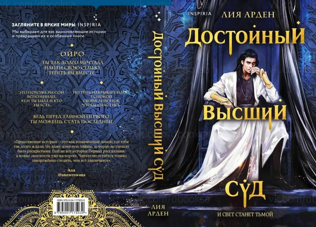 Достойнейший читать