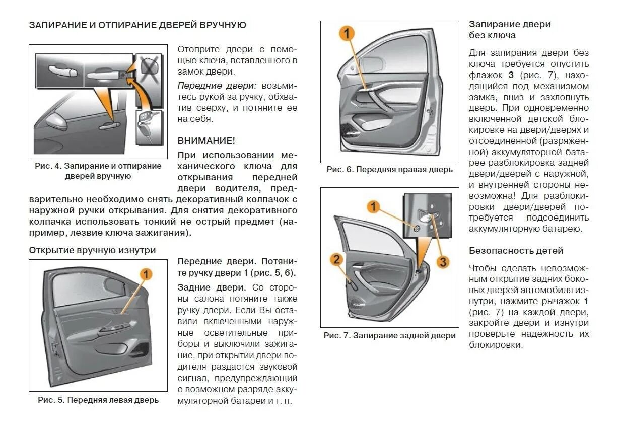 Как открыть ладу Весту без ключа. Ларгус замок задняя дверь схема открывания. Схема двери Ларгус передняя. Открыть заблокированные задние двери