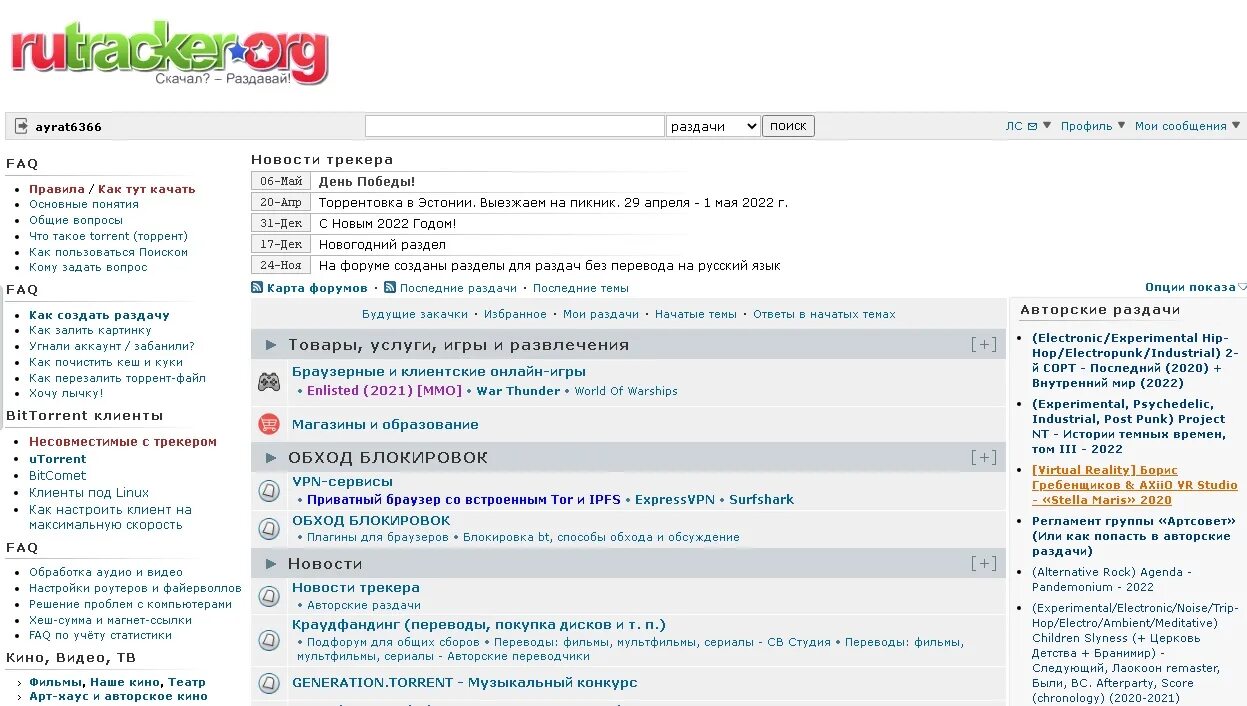 Не работает рутрекер сегодня 2024. Расширение рутрекер Edge. Как зайти на рутрекер. Обозначения на рутрекере. Аккаунт на рутрекере Standard.