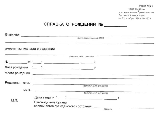 Свидетельство о рождении ребенка матери одиночки. Справка о рождении форма 25 мать одиночка. Форма справки о рождении ребенка из ЗАГСА форма 25. Справка матери одиночки форма 25 образец. Справка мать одиночка образец.