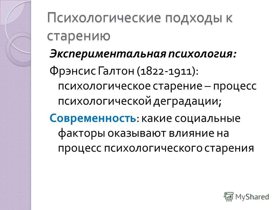 этапы психологического старения