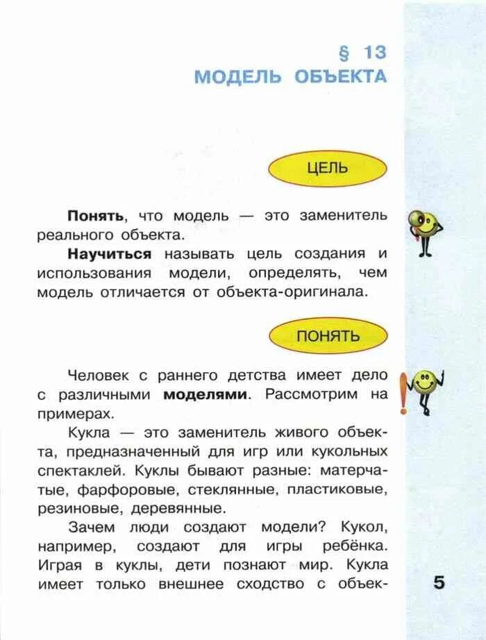 Информатика учебник 2 4 класс. Учебник по информатике 4 класс матвеева. учебник по информатике 4 класс матвеева челак. информатика 4 класс учебник 2 часть. живой мир 4 класс матвеева.