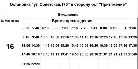 Маршрут номер 16 расписание