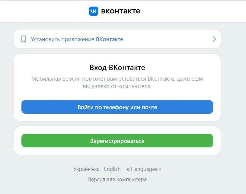 Мобильный вконтакте вход с телефона. ВКОНТАКТЕ мобильная версия вход. ВК мобиле. Зайти в ВК на свою страницу. Как открыть мобильную версию ВК на компьютере.