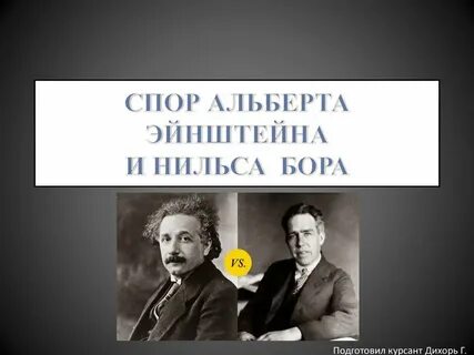 Великая полемика