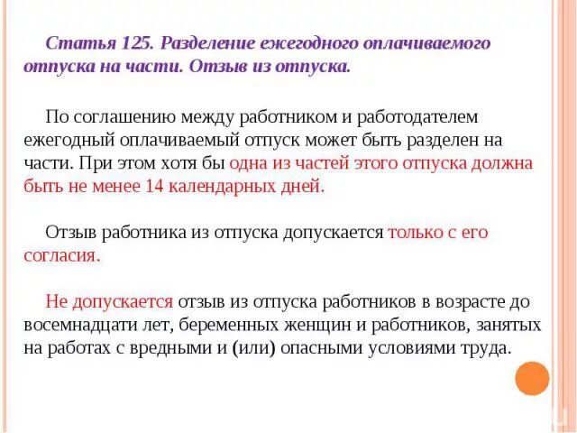 Ежегодный оплачиваемый отпуск может быть разделен. Деление отпуска на части. Разделение ежегодного отпуска на части. Разделение ежегодного оплачиваемого отпуска. Разбивка отпуска на части.