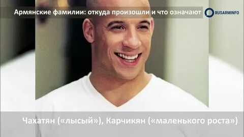 Что означает армян