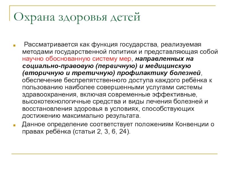 Охрана здоровья детей это. Приоритет охраны здоровья детей является. Охрана здоровья детей это. Работа по охране жизни и здоровья детей в доу. Охрана здоровья детей это.