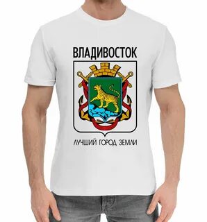 Футболка владивосток