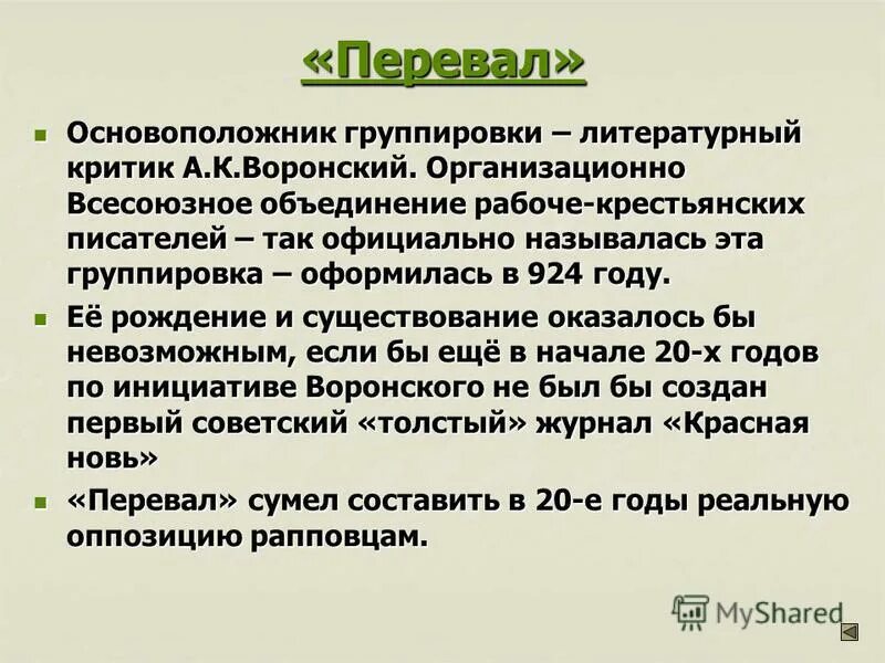 перевал литературное объединение