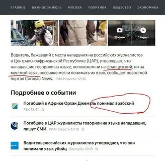 Нападавшие говорили на русском