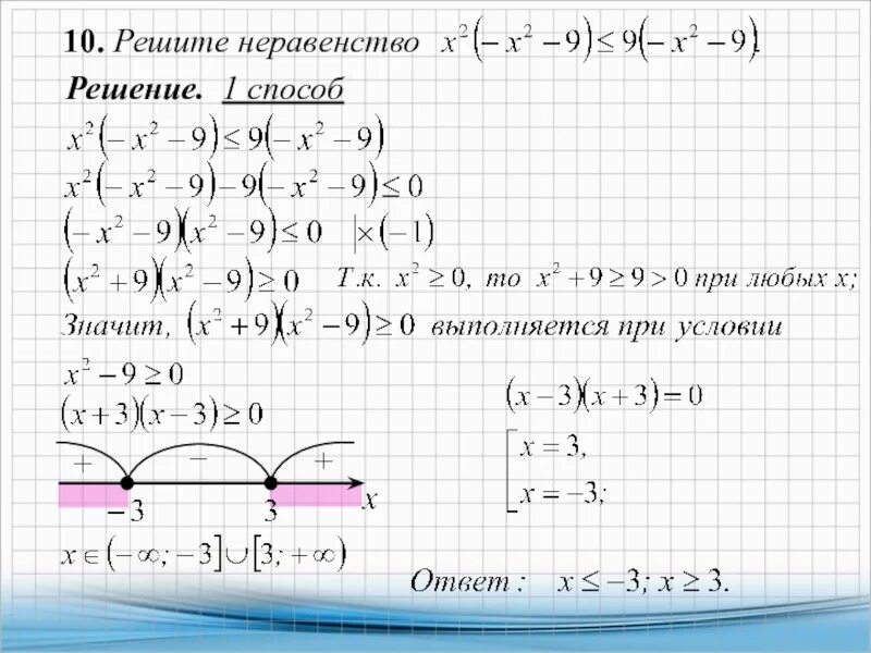 По плану предыдущего задания решите неравенство. Как решать неравенства формулы. решение неравенств формулы. решение уравнений и неравенств формулы. решите неравенство формула.