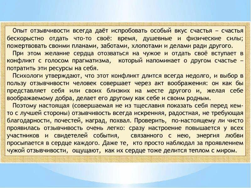 Отзывчивость рассказы. Что такое отзывчивость сочинение. Равнодушие и отзывчивость сочинение. Что такое отзывчивость итоговое сочинение. Безразличие и отзывчивость сочинение.