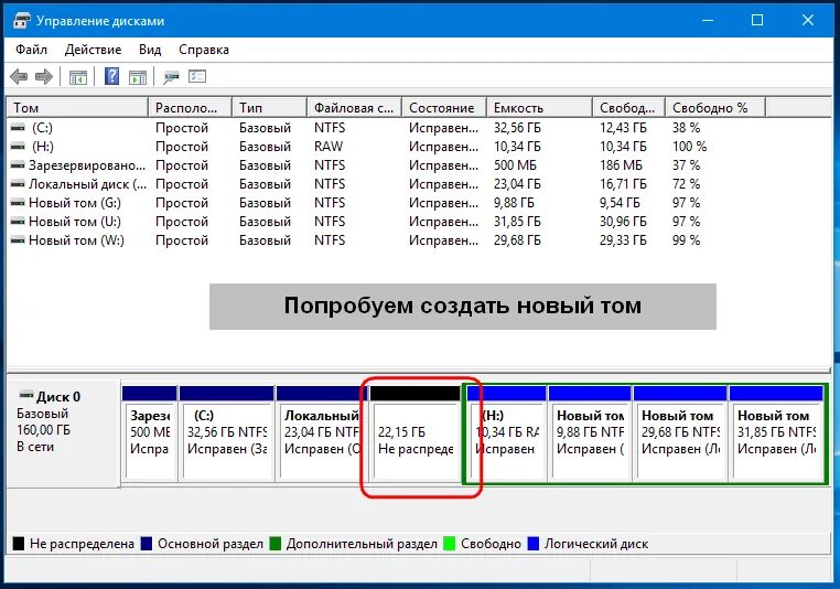 Создать том диска windows 10. Управление дисками создать новый том. создание нового тома на жестком диске. новый том диск. таблица разделов жесткого диска.