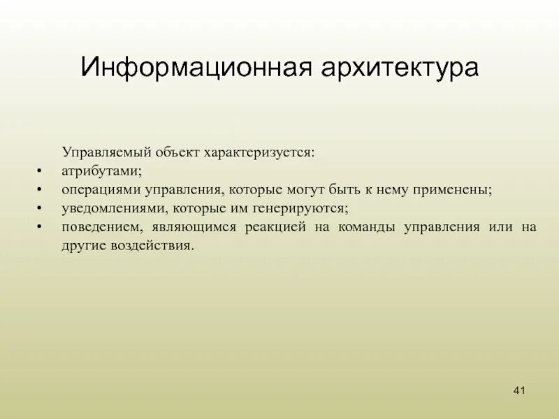 Информационная архитектура. Информационная архитектура продукта. Архитектура информационных текстов.. Информационная архитектура сайта.