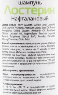 Лостерин шампунь