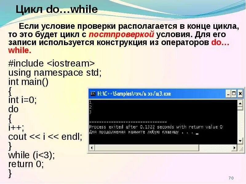 While b do while c. Цикл в цикле с while c++. Оператор do while в с++. Цикл do while с++. С++ цикл с постусловием do while.