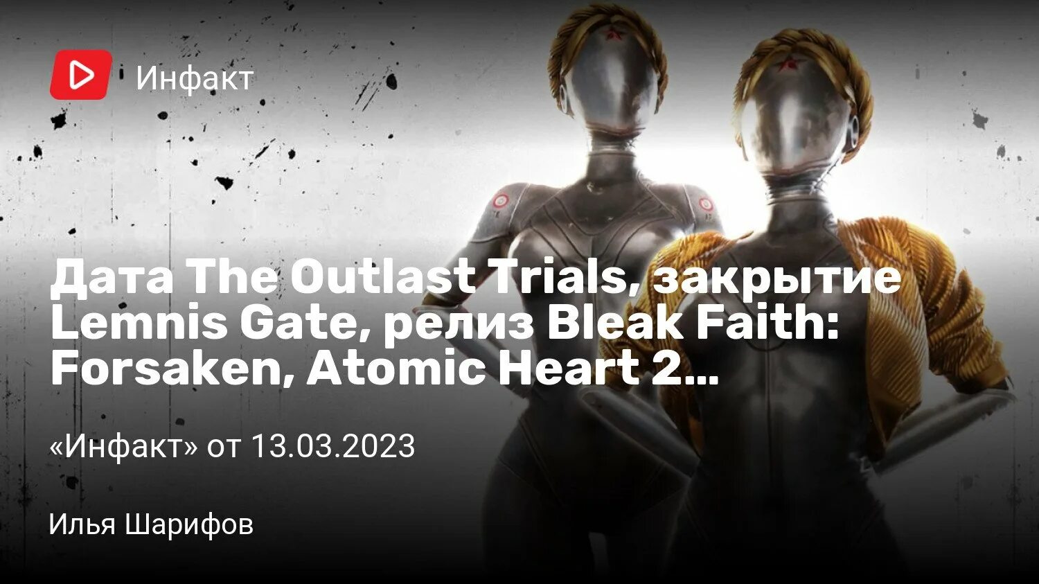 Когда выйдет Атомик 2. Коллектив 2.0 Атомик Харт. Близняшки Atomic Heart профил. Outlast trials купить xbox